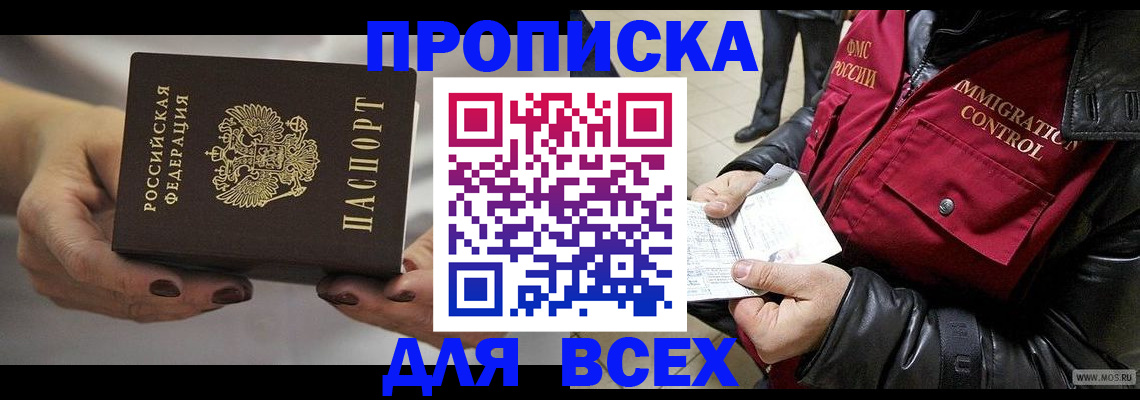 временная регистрация законно в Артёме