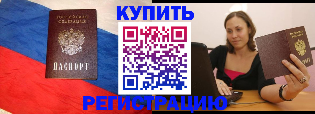 прописка иностранных граждан в Артёме