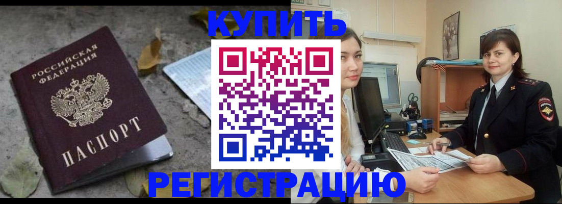 прописка гарантия в Артёме
