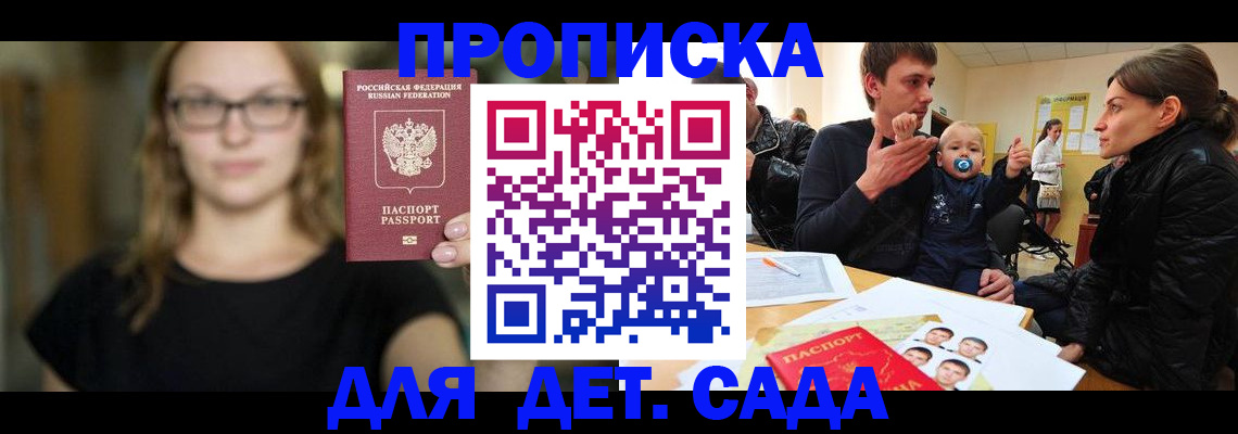 прописка для военкомата в Артёме