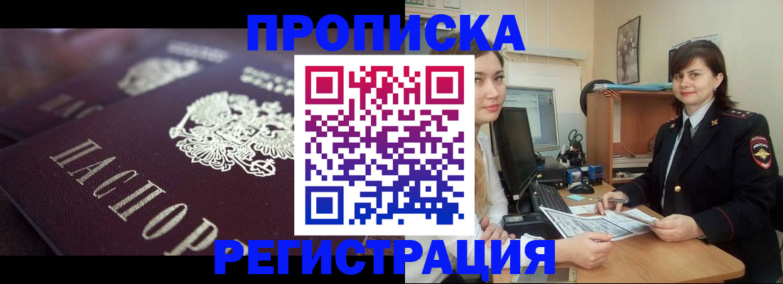прописка от собственника в Артёме