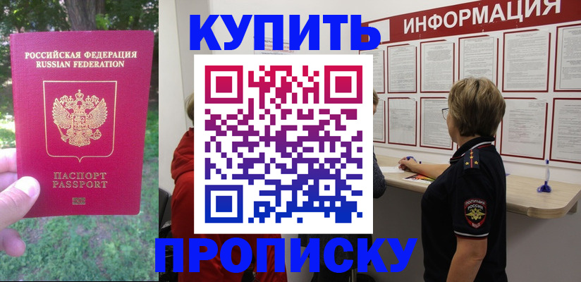 временная регистрация надежно в Артёме