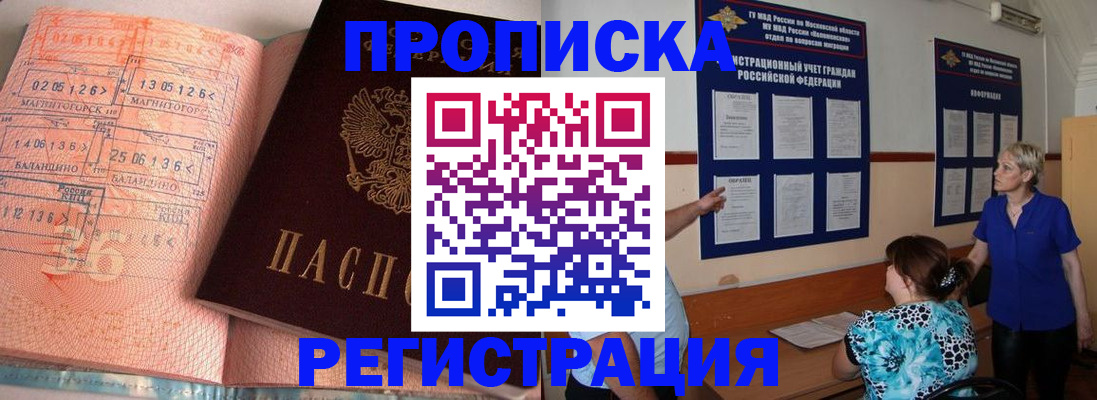 купить прописку в Артёме