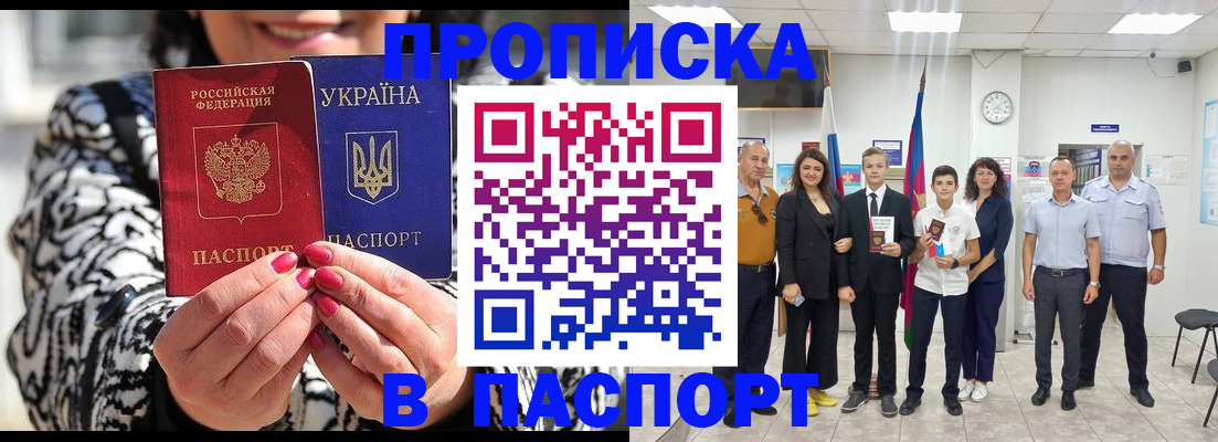 прописка паспорт в Артёме