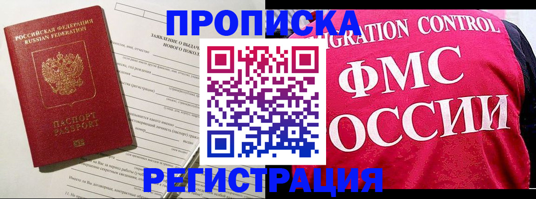 прописка для работы в Артёме